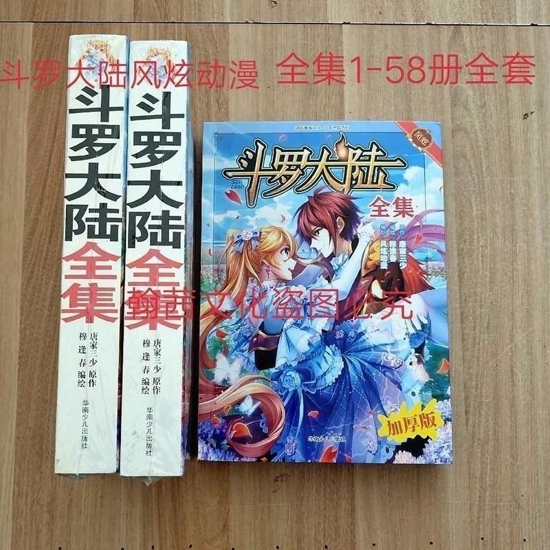 斗罗大陆全集漫画书合订本全套终极斗罗绝世唐门热血少年唐家三少 斗罗大陆第一部304页