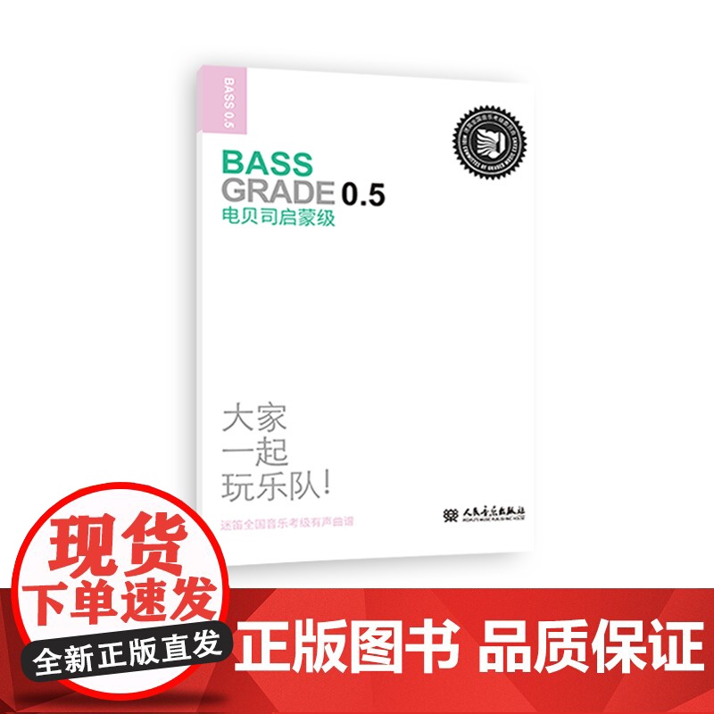 电贝司启蒙级高清大图