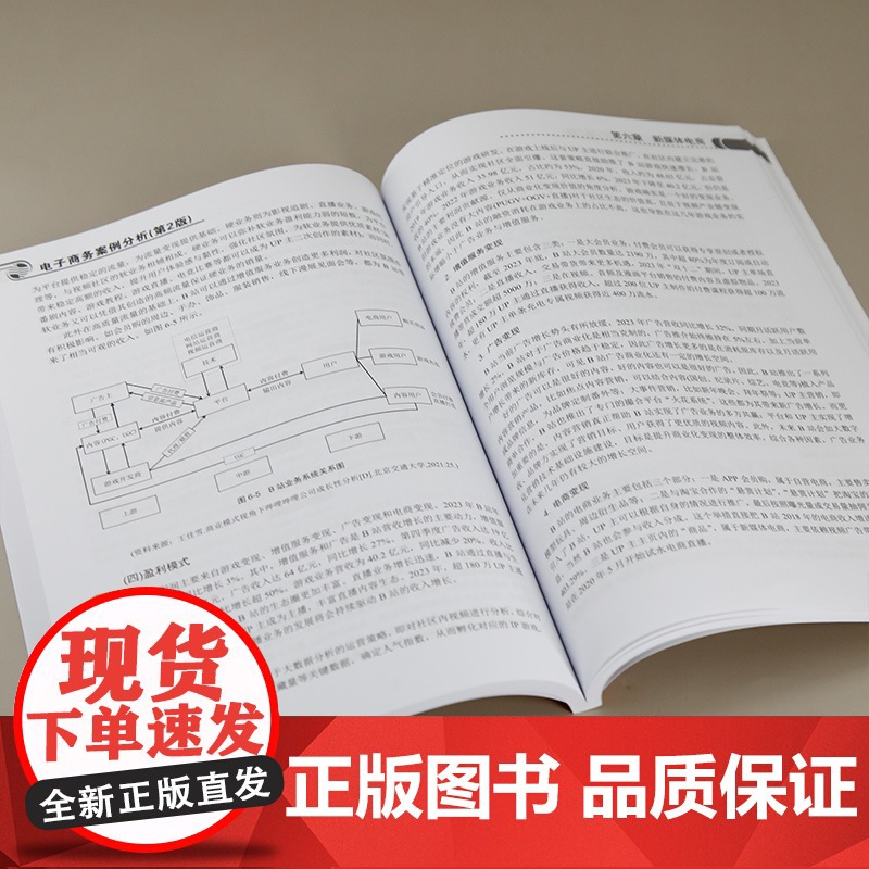 电子商务案例分析 第2版 邵婷,姜红波 编 大学教材大中专 正版图书籍 清华大学出版社高清大图