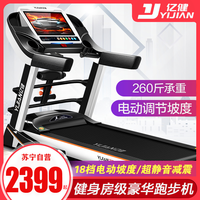 亿健跑步机2020新款家用尊享款多功能超静音大型折叠室内健身房专用WiFi减震保护膝盖加宽智能多运动模式