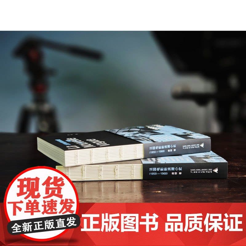法国电影新浪潮小史 唐棣 著 一部关于法国电影新浪潮的文化随笔图片