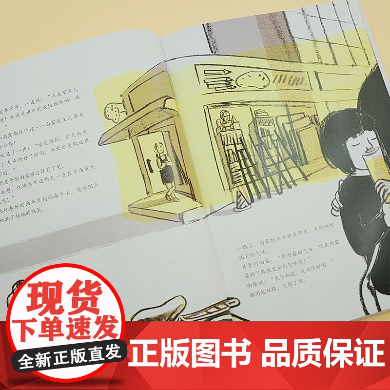 雨露麻曹 著 (韩)苏西·李 绘WX高清大图