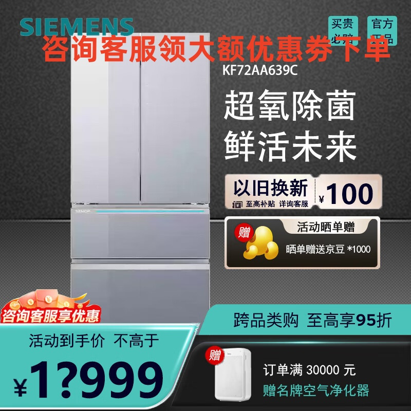 西门子AI超氧零度舱无界Pro系列多门冰箱KF72AA639C