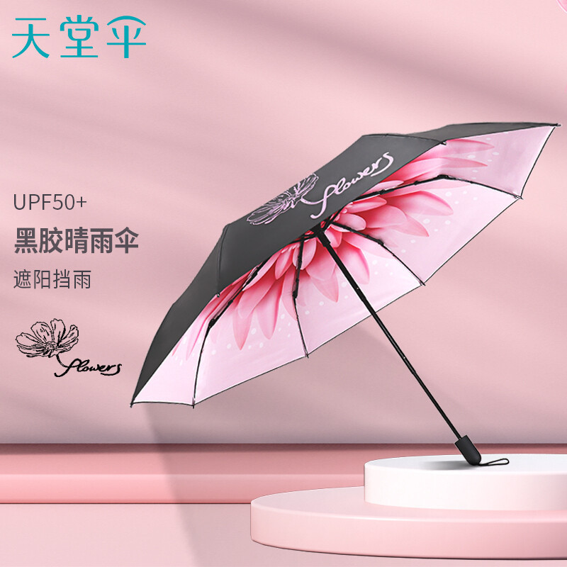 天堂伞 全遮光黑胶三折小黑伞遮阳伞太阳伞晴雨伞 658ELCJ1283