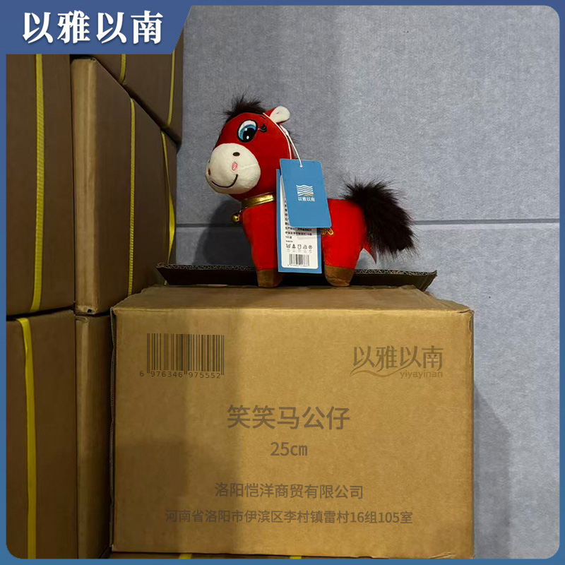 以雅以南 笑笑马公仔 25㎝ 个高清大图
