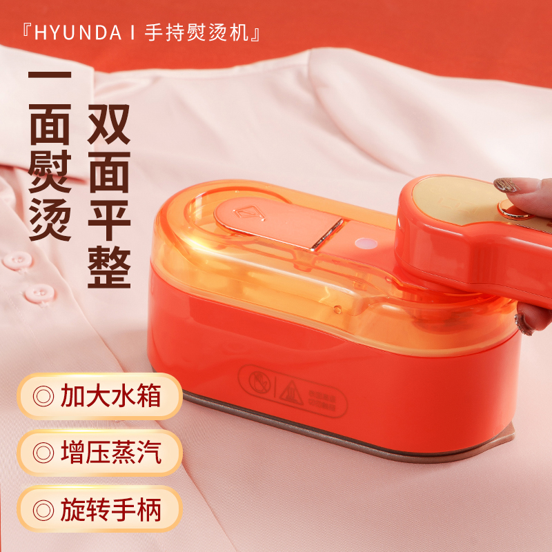 HYUNDAI 手持可折叠蒸汽挂烫机 MW821A(橙色)