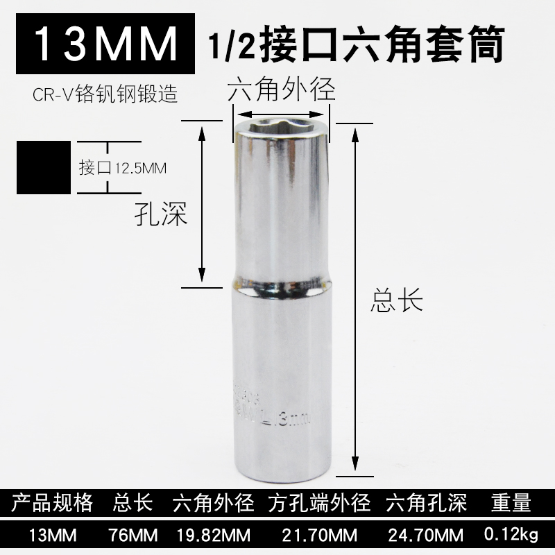 12.5mm系列大飞公制六角加长套筒 1/2长套筒 13mm 10个高清大图