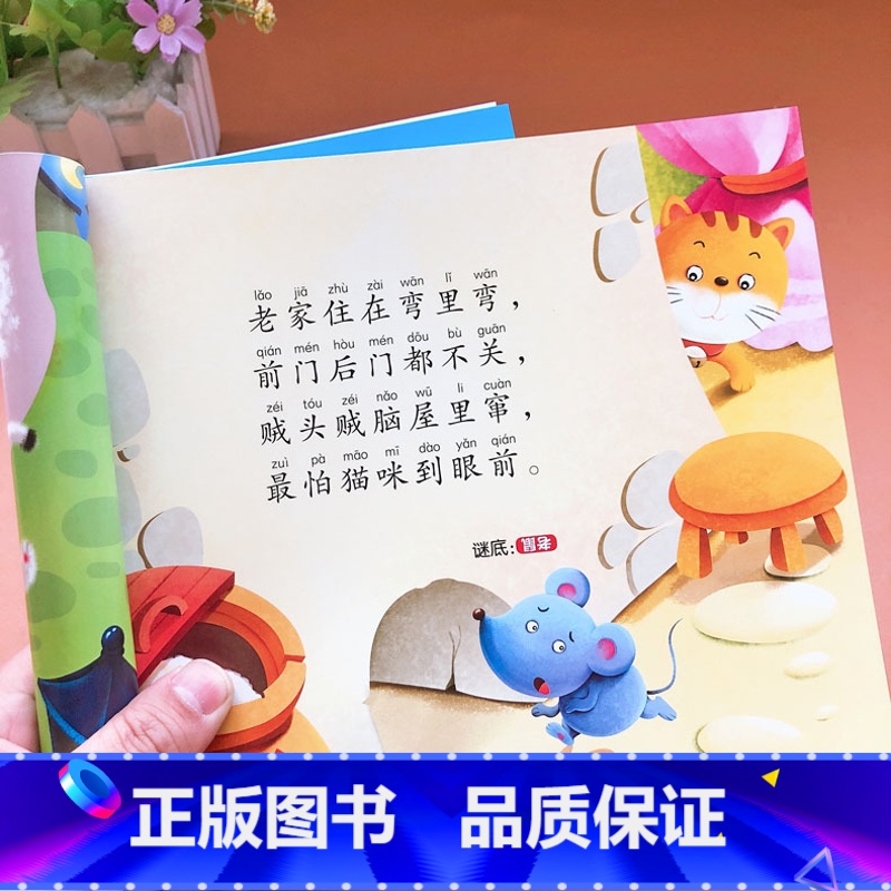 【正版】宝宝猜字谜书大图大字绘本带拼音猜谜语的书学说话谜语彩图注音版猜谜语大全书幼儿猜谜语书幼儿园早教字谜谜语三百则益