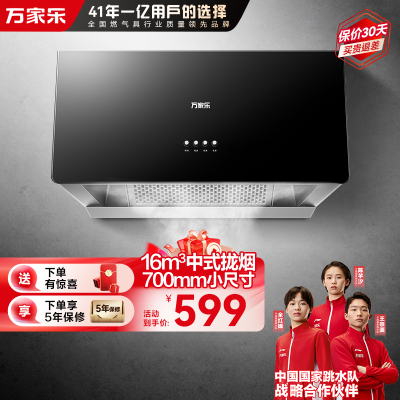 万家乐油烟机CXW-260-AZ1