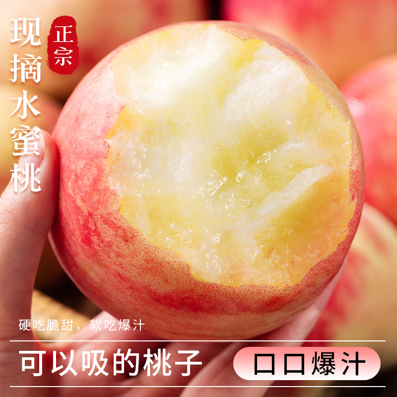 [西沛生鲜] 陕西新鲜突围水蜜桃 新鲜水果 净重8.5斤 中大果 20-24枚 应季现摘脆甜毛桃子 整箱
