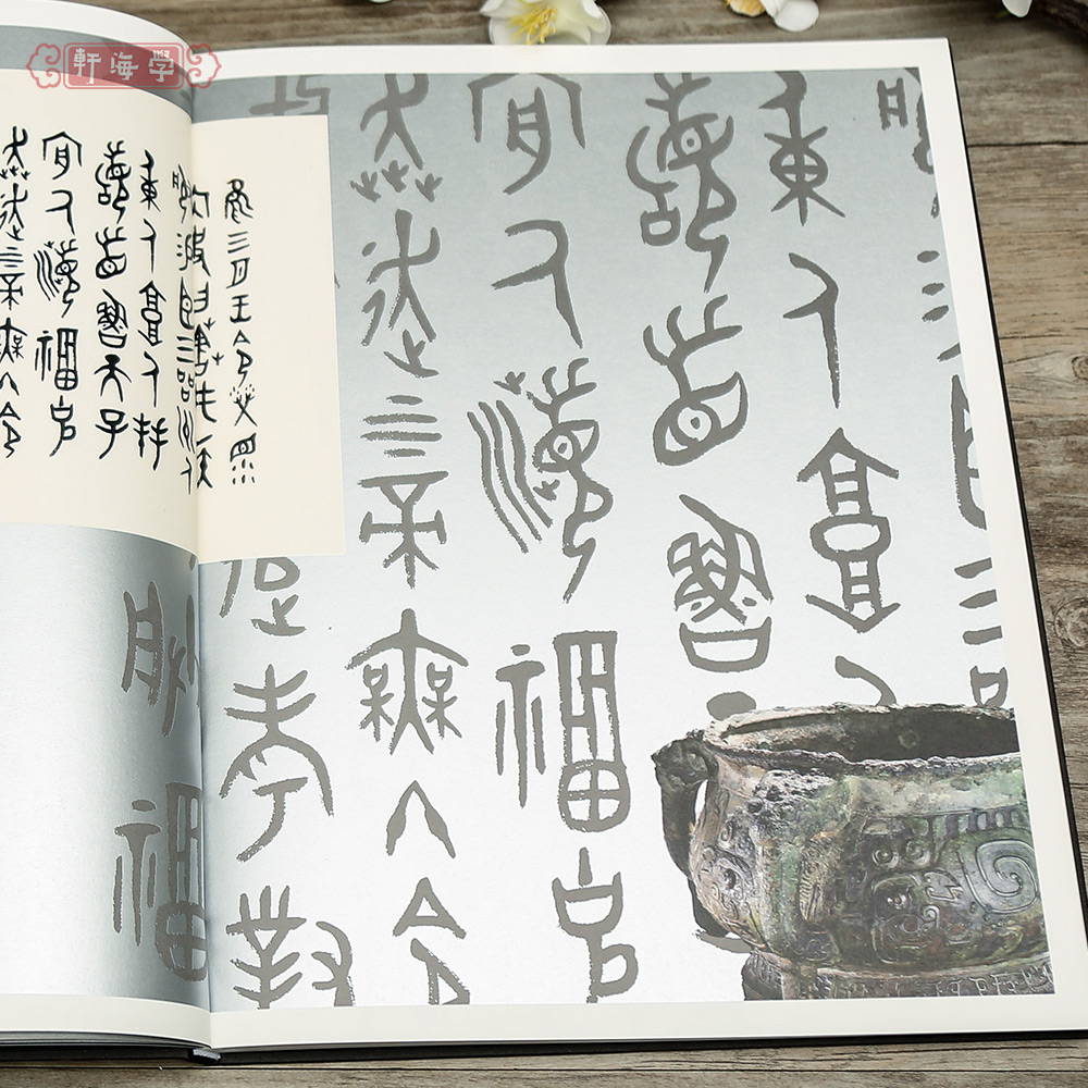 不器 徐天进金文书作 [正版]学海轩不器徐天进金文书作商族徽商代青铜金文鼎铭簋铭散氏盘三星堆持鸟立人铜像大盂鼎毛公鼎史墙高清大图