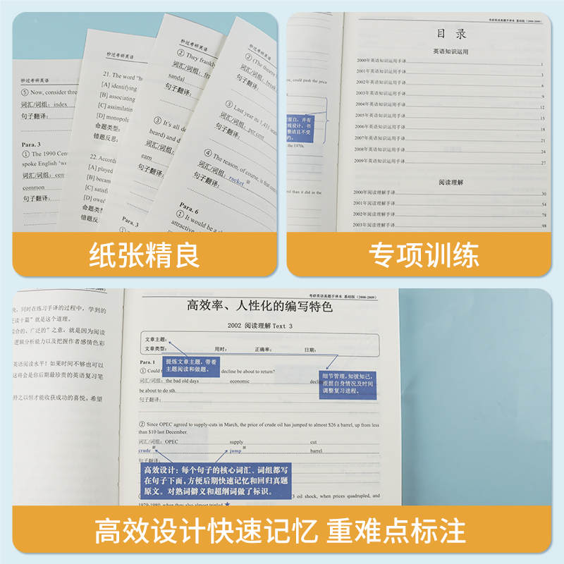 考研英语真题手译本 [正版]2025秒过考研英语真题手译本疱丁解题完形阅读翻译新题型四合一真题手译基础版2000-200