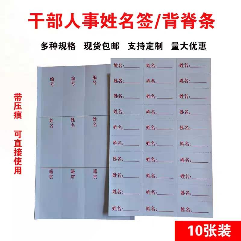 干部人事档案盒纸质配套脊背条标签纸pp料人事档案盒多尺寸标签纸高清大图