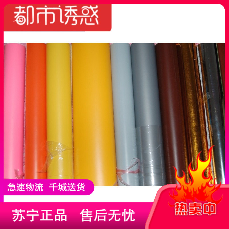 45cm宽防水贴纸拍照背景刻字广告单色贴纸墙纸壁纸翻新贴都市诱惑