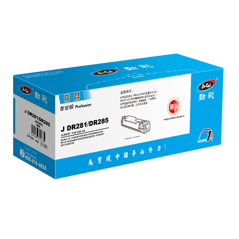 劲彩 J DR281/DR285(鼓架)(四色通用)适用兄弟 HL3150CN DCP9020 鼓架 专业版高清大图