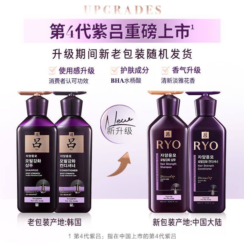 吕(RYO) 护发素 紫吕滋盈韧发密集强韧护发乳(头皮专护-油性) 400ml图片