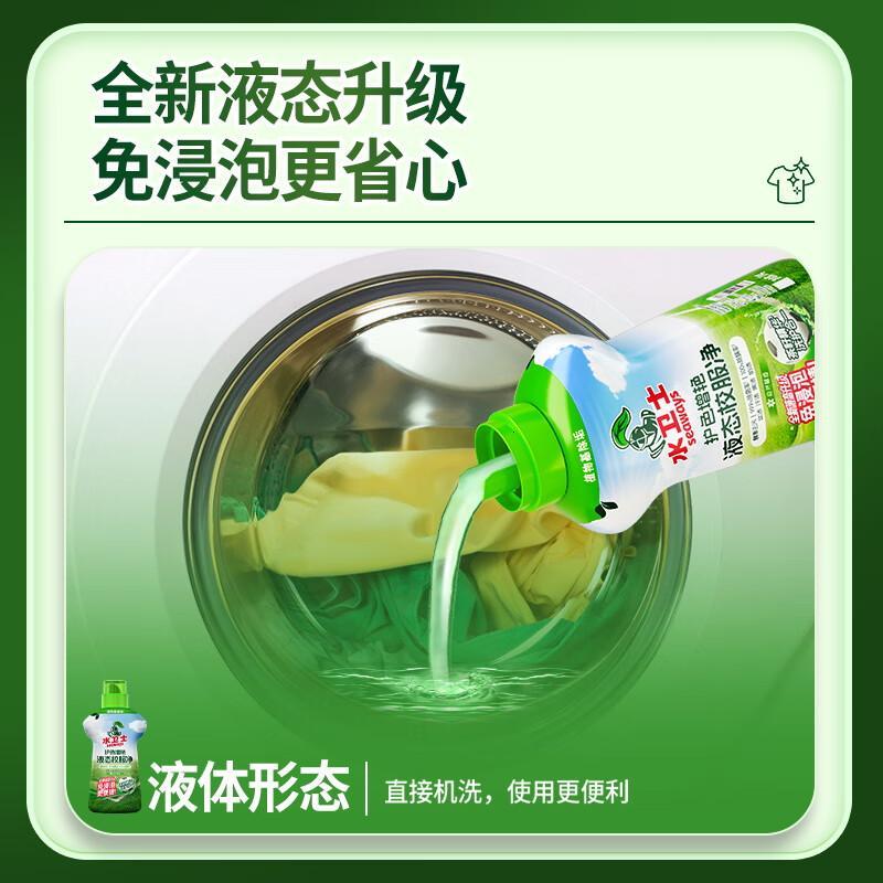 水卫士校服净液态护色防串色洗衣液去污渍彩漂持久留香水卫仕*2