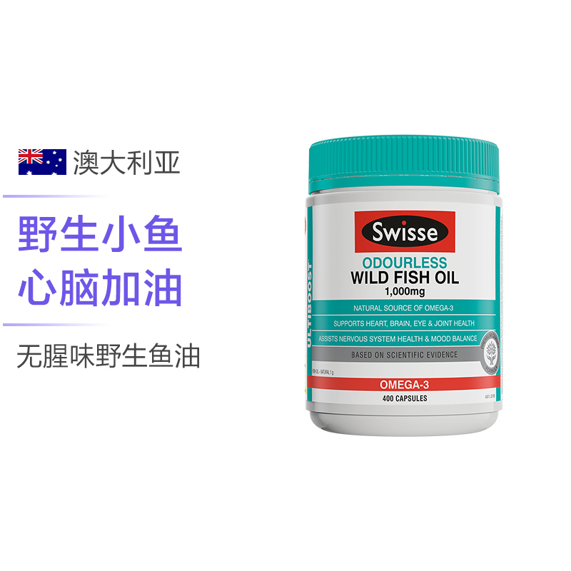 [送父母长辈]Swisse斯维诗 无腥味野生鱼油 1000毫克 400粒/罐 澳洲进口 深海鱼油