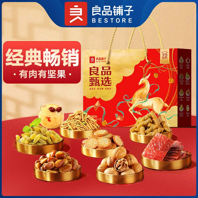 良品铺子- 甄选礼1057g