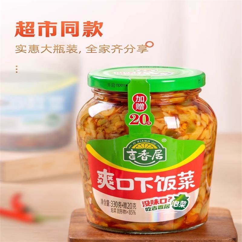 吉香居 下饭菜开味咸菜豇豆酸豆角酸菜泡菜三丝榨菜芯四川腌菜瓶装 脆口豇豆350g-2瓶