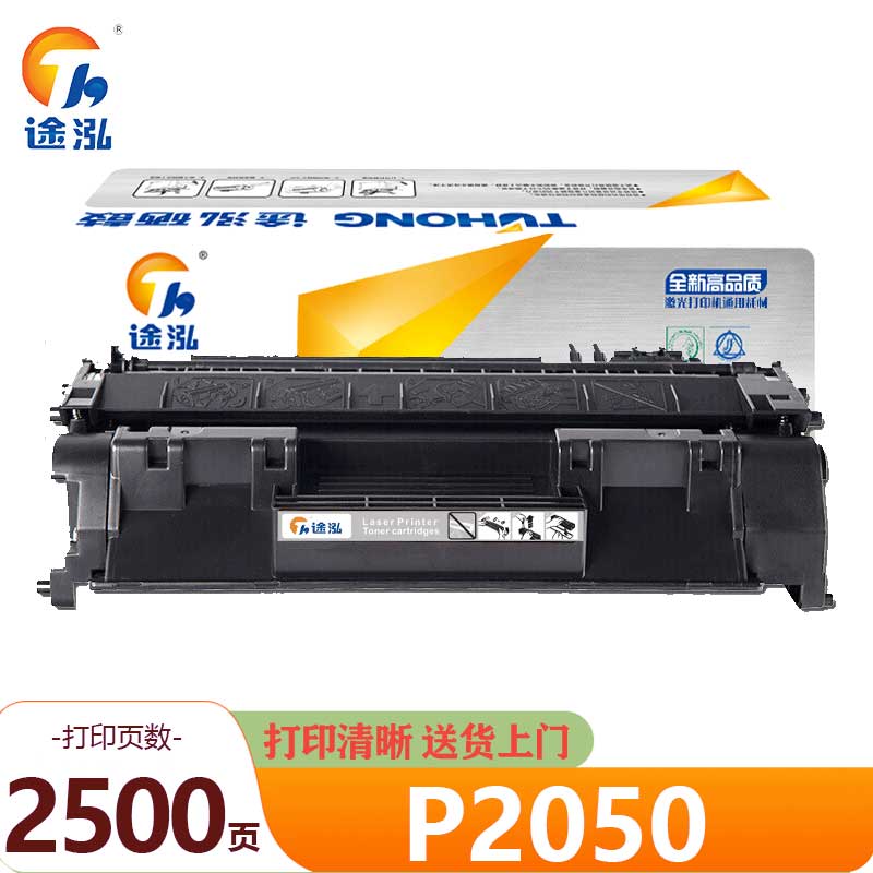 途泓 硒鼓 P2050 支高清大图