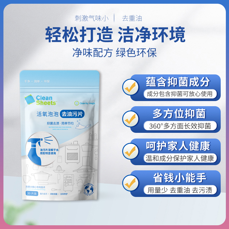 CLEAN SHEETS活氧泡泡去污片厨房油烟机去油污清洗剂卫生间马桶厕所强力除垢洁厕泡沫洗涤清洁用品神器