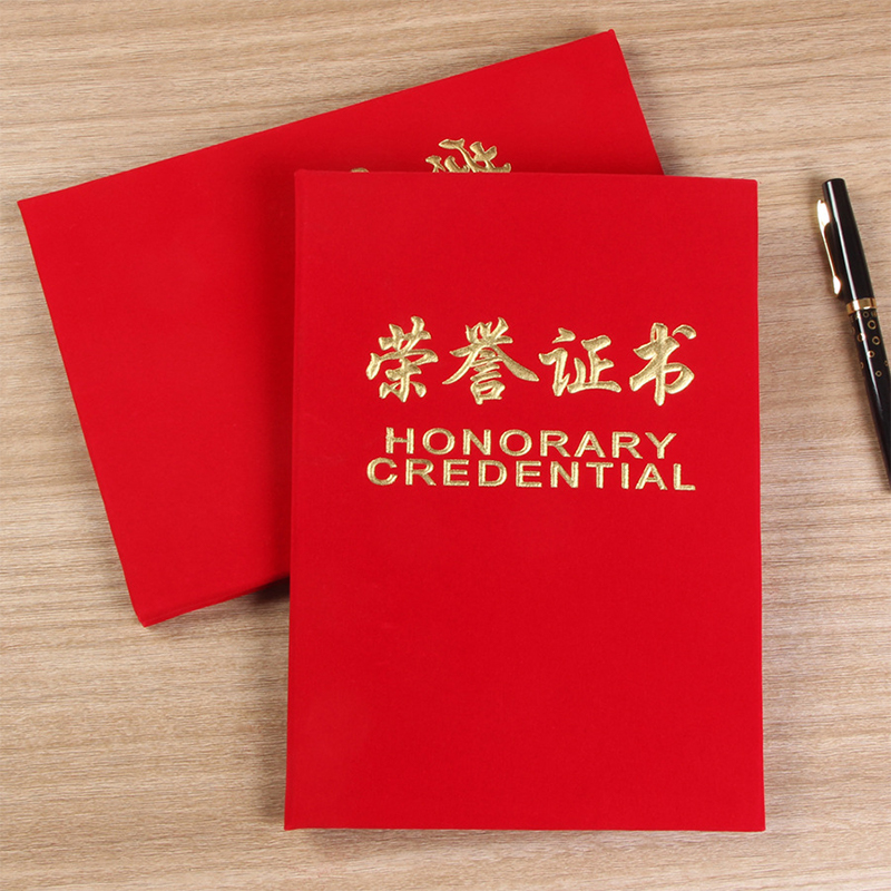 伴公式B1257 16K绒面荣誉证书含内页红色高清大图