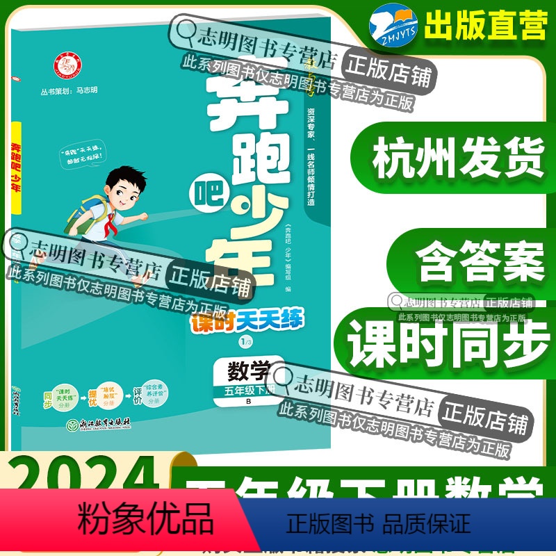 数学 北师大版 五年级下 【正版】直营2024新版 奔跑吧少年五年级数学下册北师大版BS小学课时天天练5年级下册数学紧扣