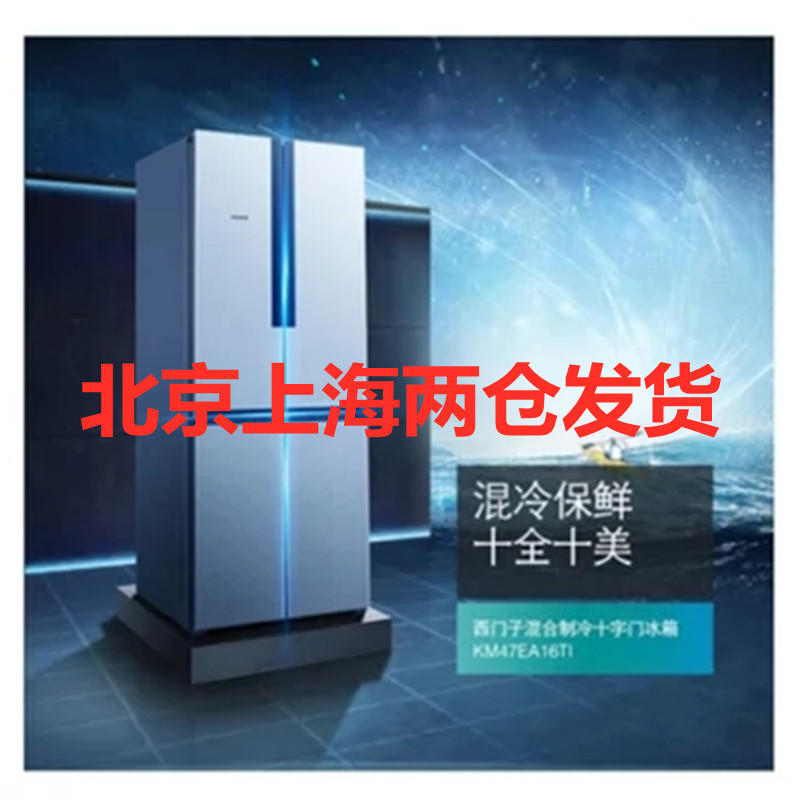 三星 Samsung 冰箱1 Siemens 西门子bcd 478w Km47ea16ti 478升 十字对开门冰箱家用变频混冷多门电冰箱 价格图片品牌报价 苏宁易购祺天家电专营店