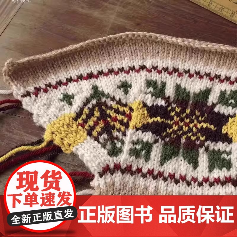从领口开始的棒针编织(增订版) 日本宝库社 编 蒋幼幼 译 都市手工艺书籍生活 正版图书籍 河南科学技术出版社高清大图