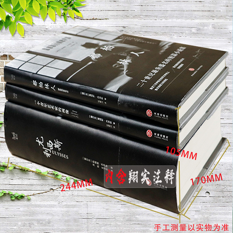 粉象优品 尤利西斯三部曲原版160万字真正的完整版无删减萧乾文洁若翻译尤利西斯都柏林人一个青年艺术家的画像 三册乔伊斯报价 参数 图片 视频 怎么样 问答 苏宁易购