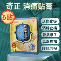 奇正 铁棒锤止痛膏7cm*10cm*6贴/盒用于风寒湿痹关节肿痛跌打扭伤
