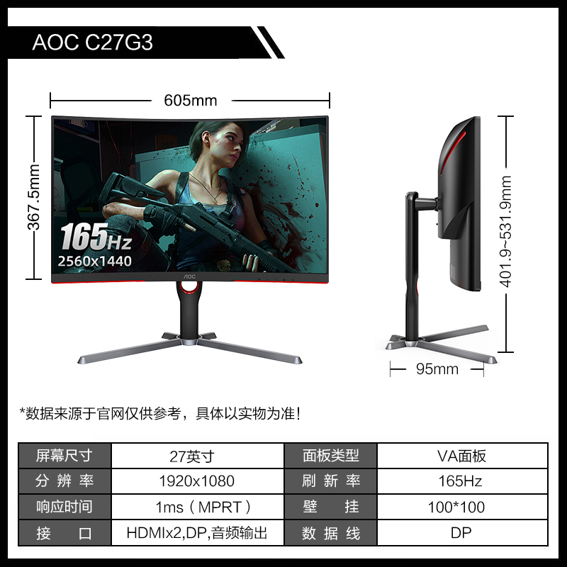 AOC C27G3 27英寸显示器 165HZ电竞1MS曲面1000R台式电脑液晶显示器可升降壁挂游戏吃鸡曲屏144HZ外接笔记本屏幕显示屏PS4