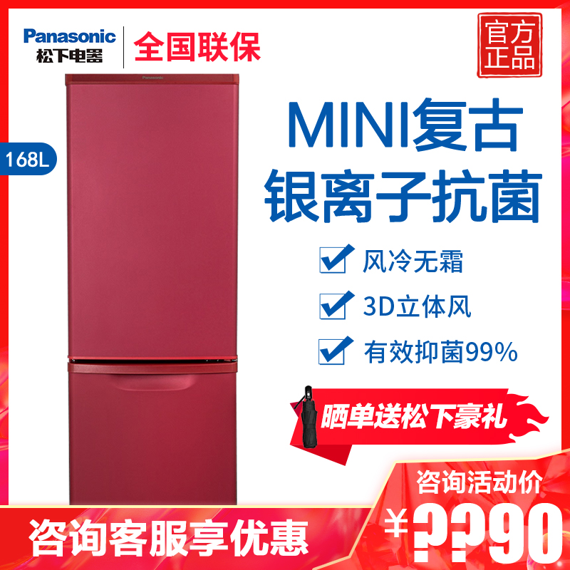 松下panasonic两门冰箱168l风冷无霜银离子除菌保鲜水润迷你复古小电