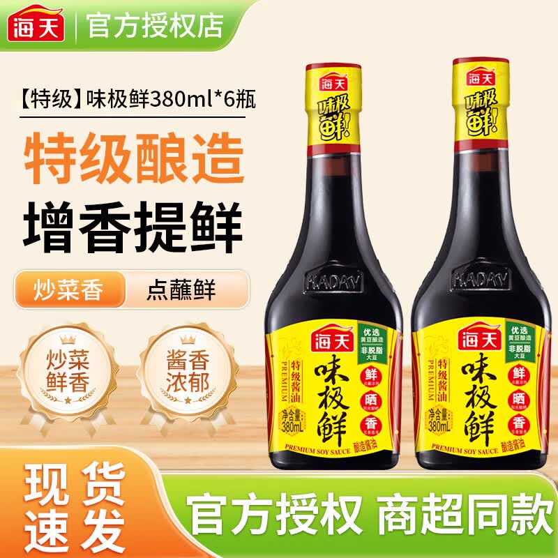 海天 df-味极鲜酱油380mL×6(玻璃瓶) 调味品 口味淡一点 依然特级鲜 KJDF-20250423-0053高清大图