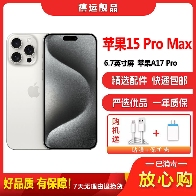 [二手95新]Apple 苹果 iPhone 15 Pro Max 白色钛金属 1TB 二手手机 高端备用5G手机国行高清大图