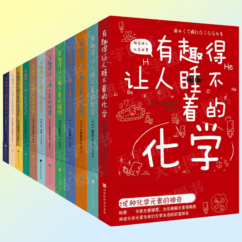 动物的家超有趣 [正版] 有趣得让人睡不着系列12册任选 物理化学数学地理生物基因天文科学生物植物进化论人类进化史 课外高清大图