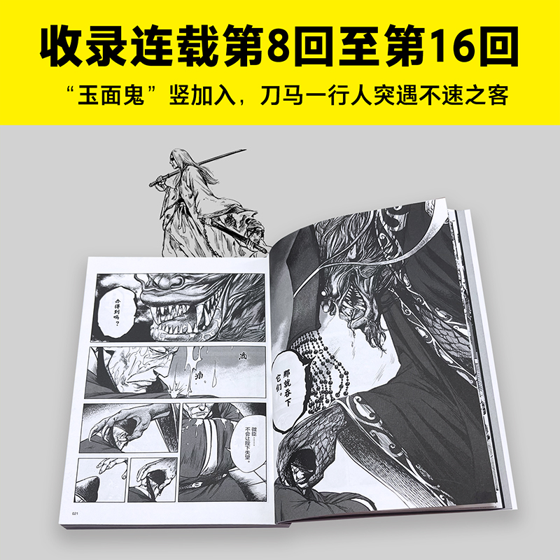镖人2/许先哲