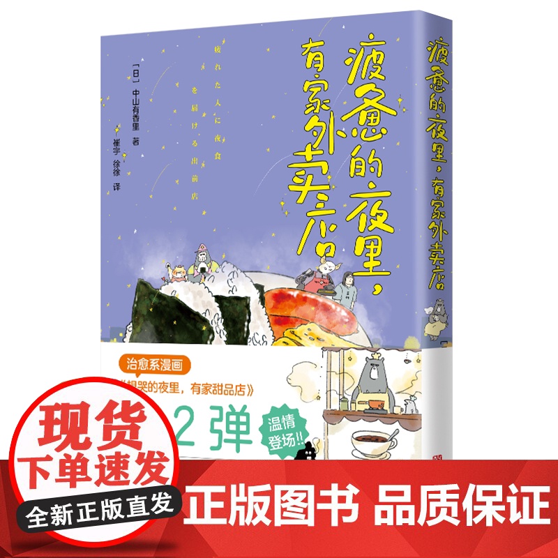 疲惫的夜里,有家外卖店高清大图