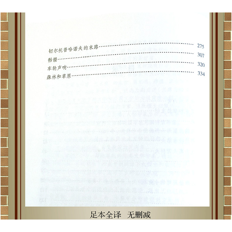 正版新书]猎人笔记[俄罗斯]屠格涅夫 著 张晓林 译9787519022495高清大图