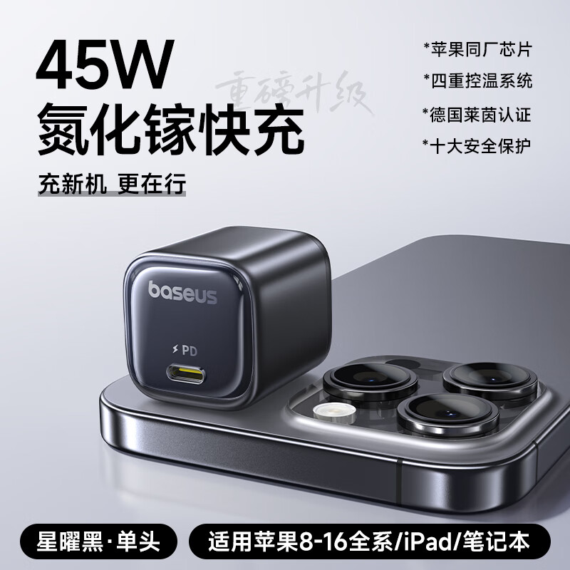 倍思 GaN6 Pro 氮化镓快充充电器 1C 45W 中规星际黑 P10162709122-01快充数据线