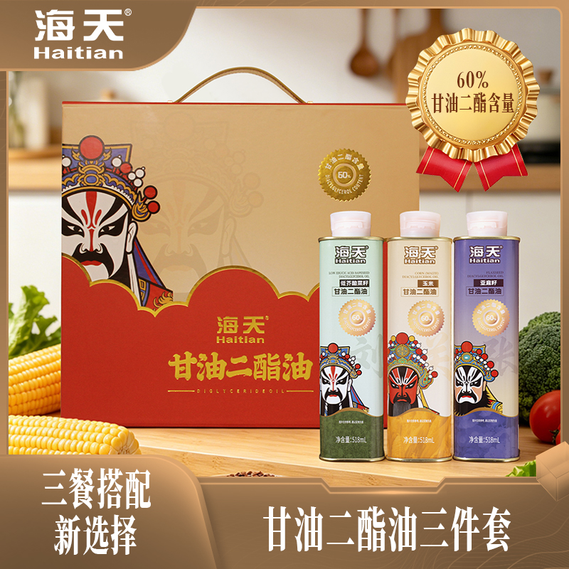 海天玉米二酯油/亚麻籽二酯油/低芥酸菜籽二酯油三件套1554ml高清大图
