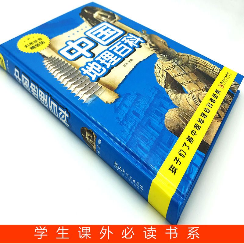 全两册中国地理百科+世界地理百科(注音版) [正版] 中国地理百科世界地理知识大全 中小学生6-15岁科普百科全书高清大图