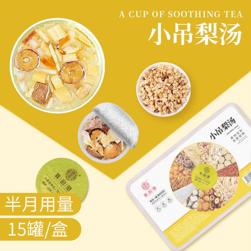 谯韵堂 小吊梨汤225克/盒图片