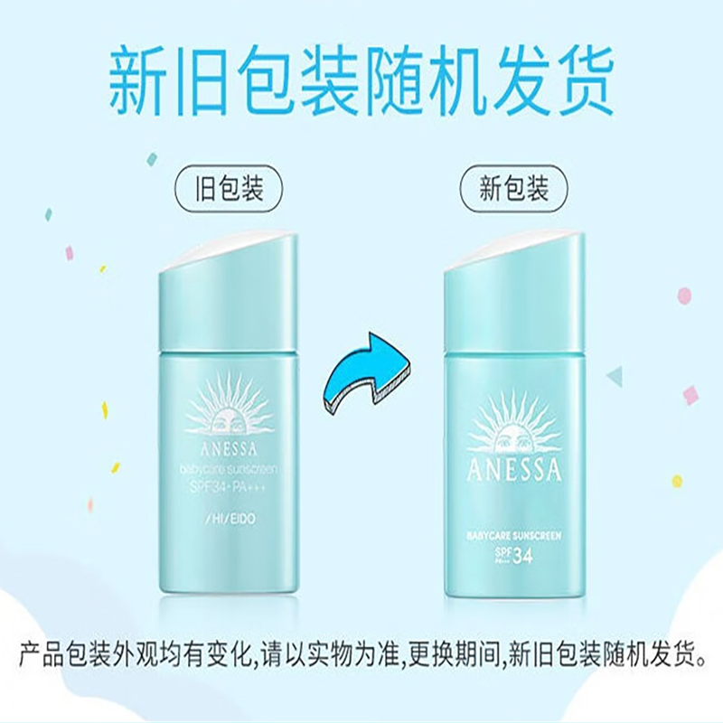 安热沙倍呵儿童专用防晒乳25ml SPF34高清大图