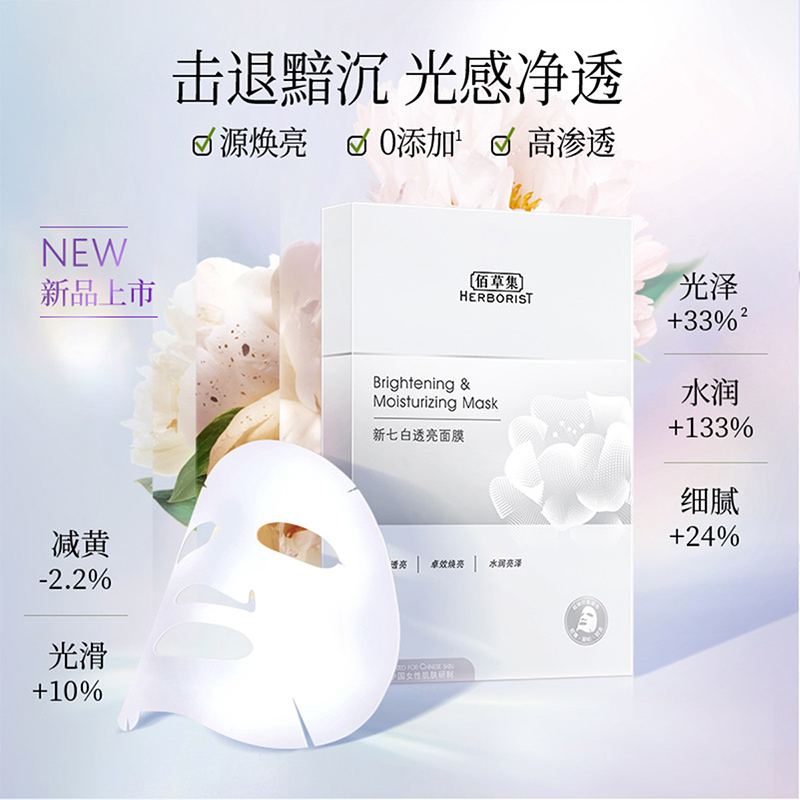 [成毅同款]佰草集新七白透亮面膜12片灯管精华双皮奶面膜贴片式保湿焕亮透润精华面膜高清大图