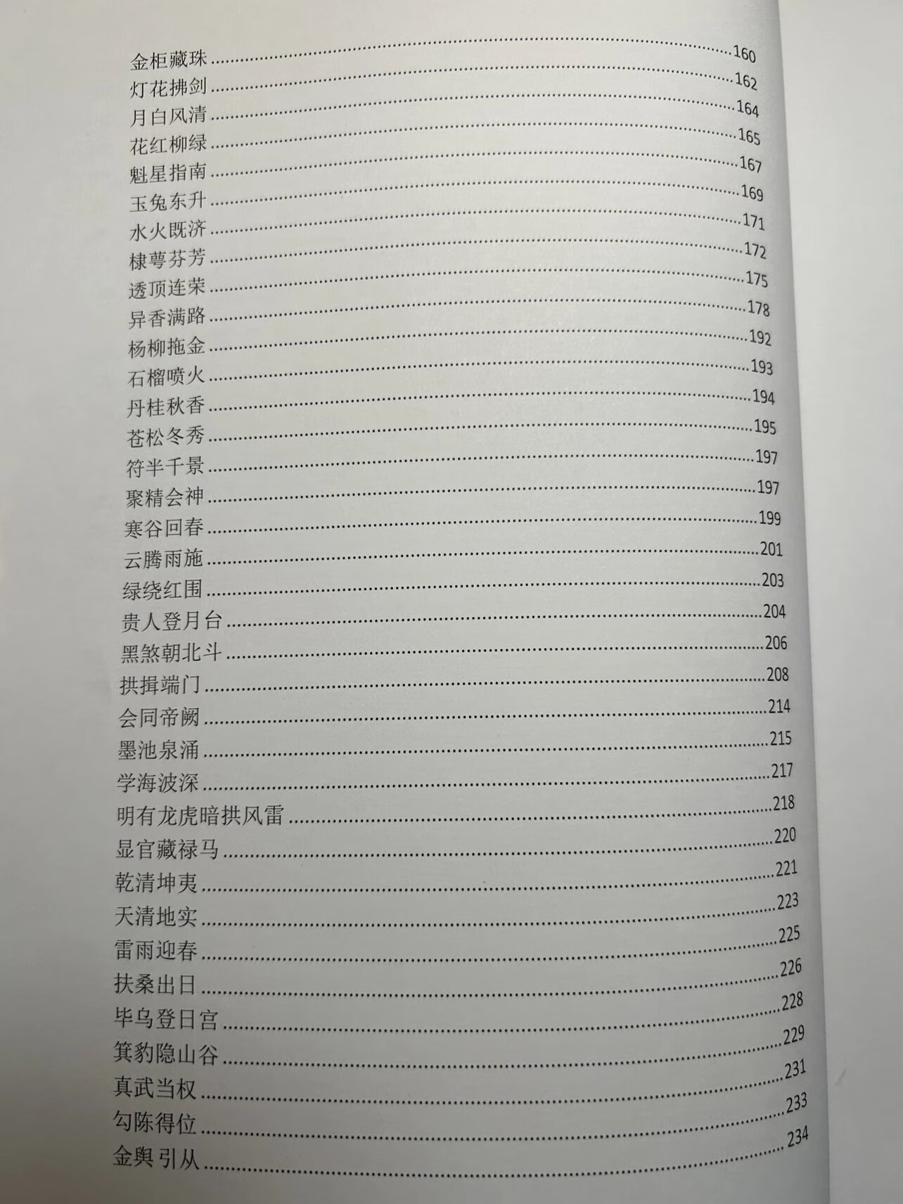 正版 兰台妙选.详解 上下册 王咸炽 行卯 咸炽 行卯高清大图