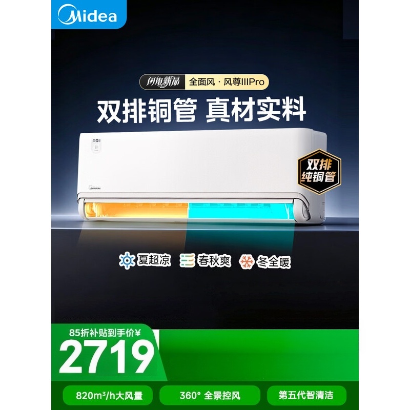 美的空调 风尊三代PRO 大1.5匹 一级能效全面舒适风 [外机双排纯铜管]卧室空调挂机KFR-35GW/MXC3P高清大图