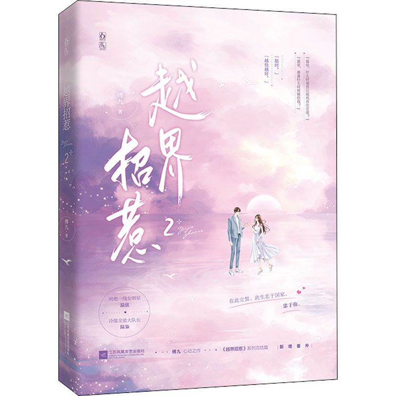 醉染图书越界招惹 29787559463289