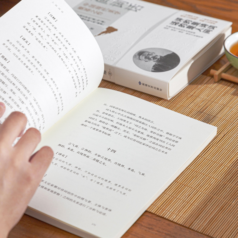 [醉染正版]人间词话王国维著人间词话书人间词话全解精读书中国古文诗词鉴赏大全图书籍 古代经典文学名著书高清大图